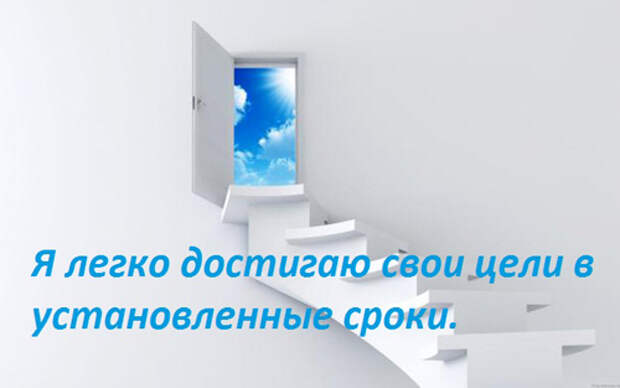 4278666_affirmaciyavkartinkah (500x313, 89Kb)