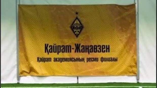 По стандартам "Кайрата". Филиал футбольной академии открылся в Жанаозене