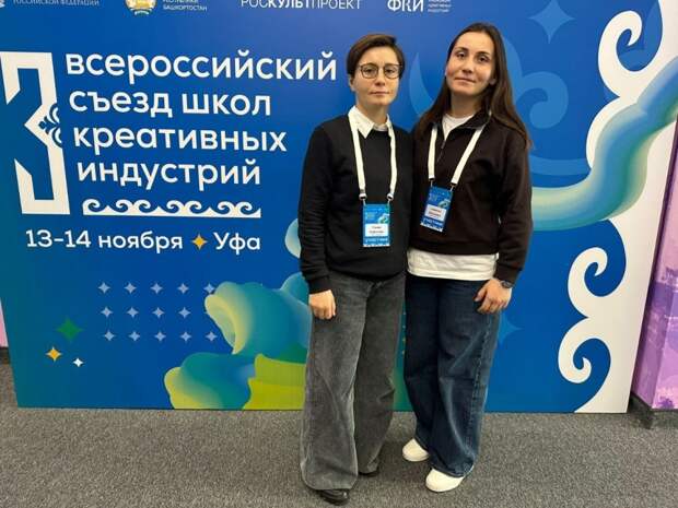 Представители школ креативных индустрий из Адыгеи участвуют во Всероссийском съезде в Уфе