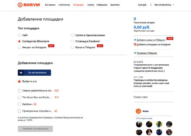 раздел Кампании