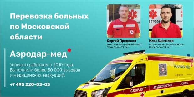 перевозка больных по области