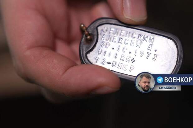 У Славянска ликвидирован Зеленский из бригады «Холодные ноги»