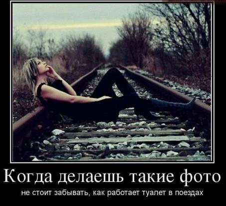 Ржачные и веселые демотиваторы про девушек со смыслом (10 фото) Ржачные и веселые демотиваторы про девушек со смыслом (10 фото)