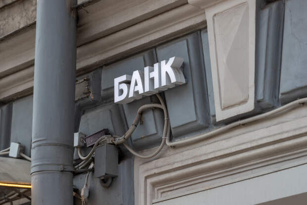 Стало известно, как в Петербурге будут работать банки на майские праздники