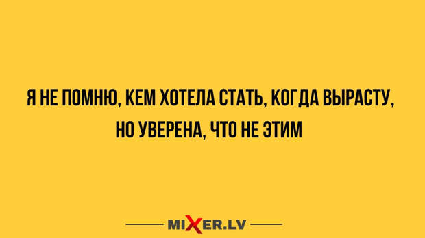 Юмор за день и уверенность