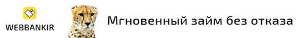 Webbankir [CPS] RU 