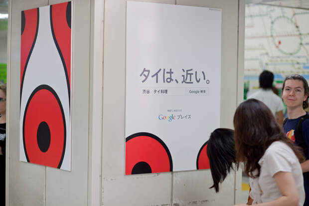 Google ad in Tokyo, Japan
