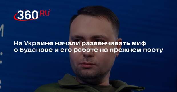 На Украине начали критиковать Буданова и его работу в ГУР