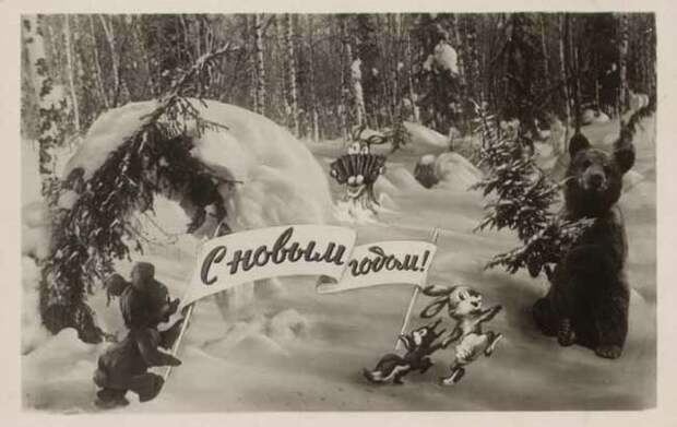 Старые (советские) новогодние открытки Старые (советские) новогодние открытки
