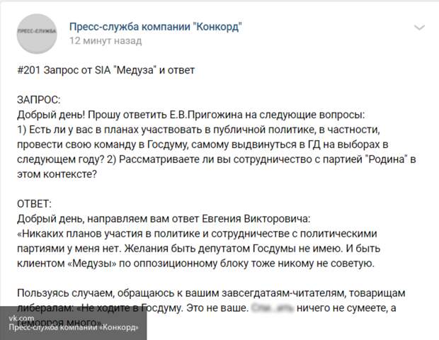 Евгений Пригожин посоветовал либералам "не ходить в Госдуму"