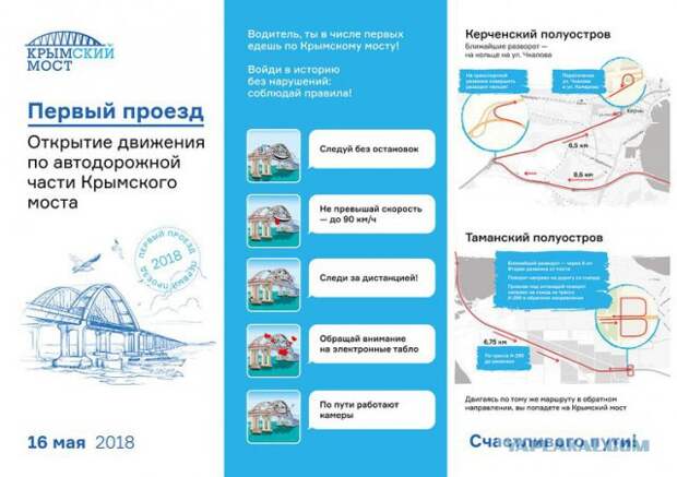 Крымский мост откроют 16 мая 2018 года в 05:30 утра