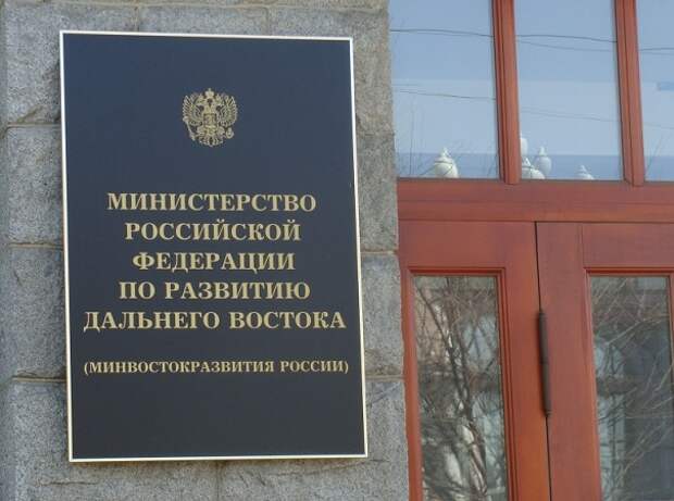 Minvostokrazvitia
