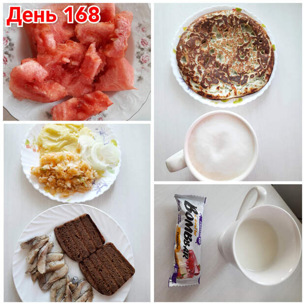 Дневник домашней еды. День 168