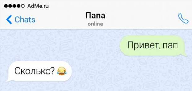 19 СМС-переписок, которые доказывают, что папы — это люди с пикантным чувством юмора