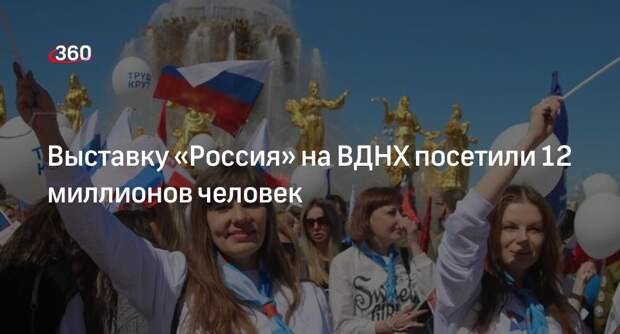 Житель Ивановской области стал 12-миллионным гостем выставки «Россия» на ВДНХ