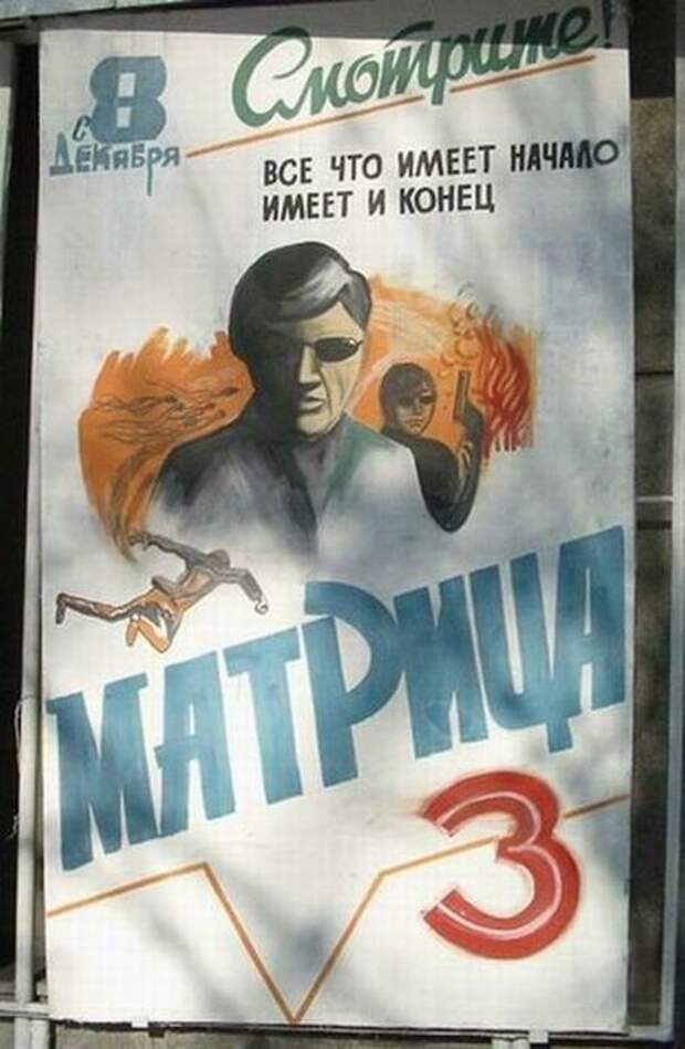10 провинциальных афиш к голливудским фильмам
