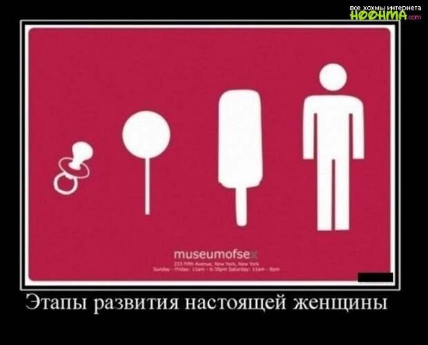 Демотиваторы про женщин