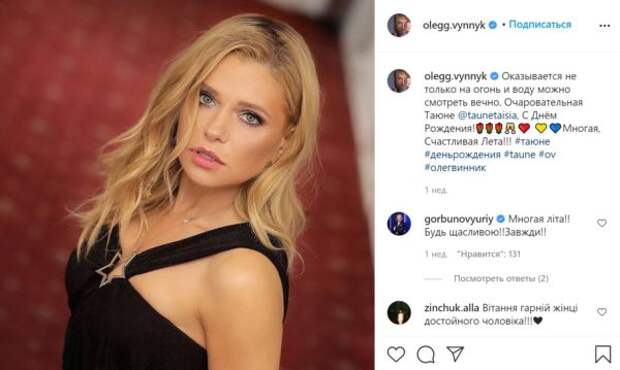 Скриншот из Инстаграма Олега Винника