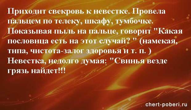 Самые смешные анекдоты ежедневная подборка chert-poberi-anekdoty-chert-poberi-anekdoty-33240924052020-13 картинка chert-poberi-anekdoty-33240924052020-13