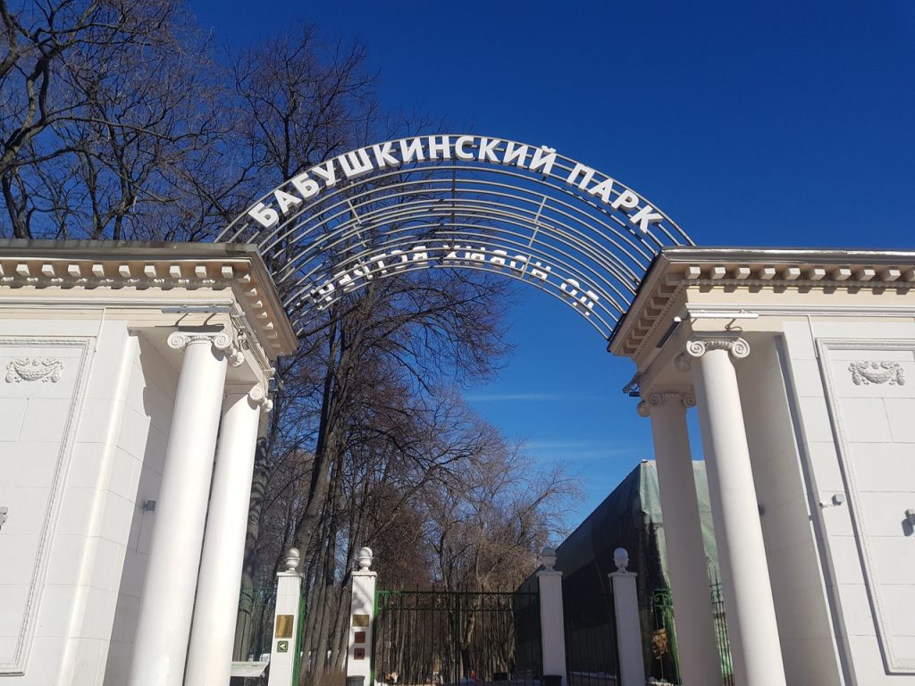 Фото: ПКиО "Бабушкинский"