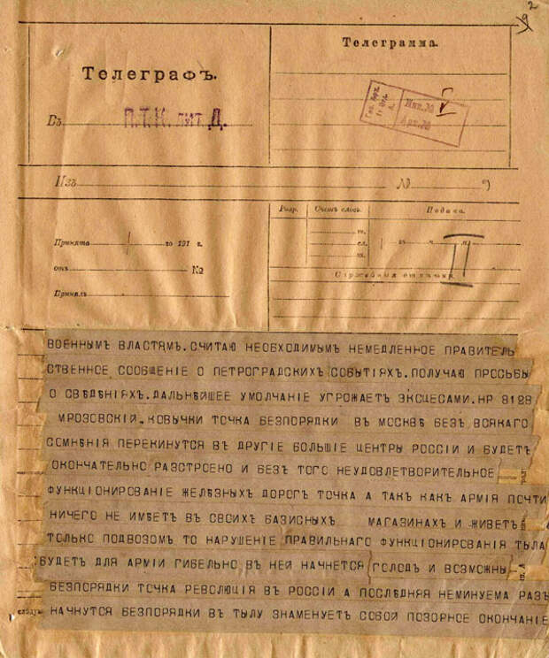 1917 год. Мифы революций 1917 год. Мифы революций