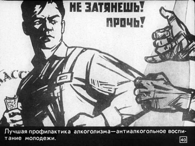 Алкоголизм и борьба с ним. Диафильм