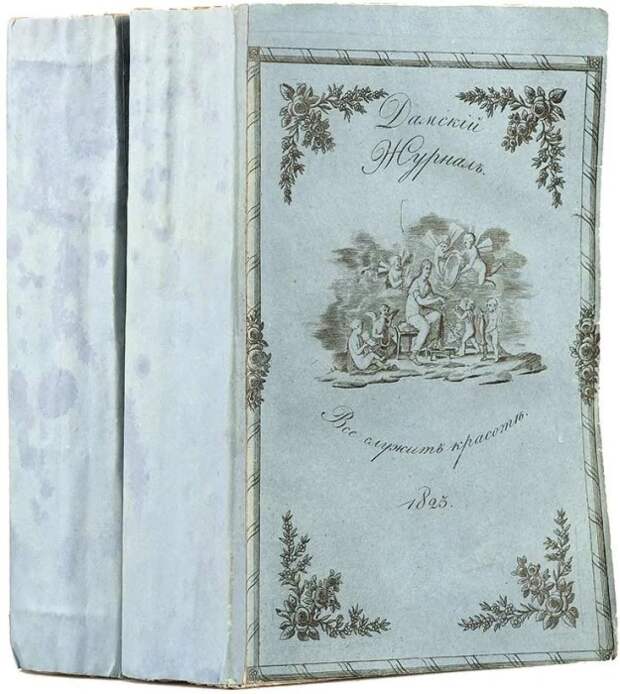 Дамский журнал, 1823 год. «Все служит красоте». /Фото: avatars.mds.yandex.net Дамский журнал, 1823 год. «Все служит красоте». /Фото: avatars.mds.yandex.net