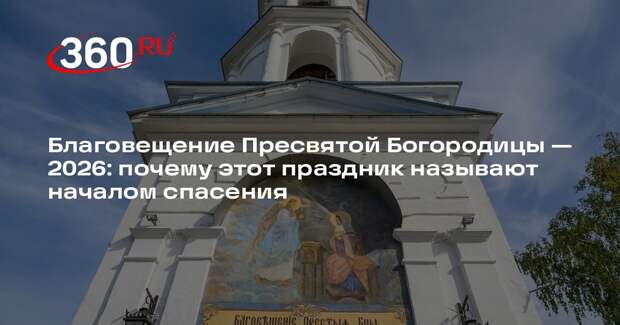 Священник Бородин объяснил, почему Благовещение описано только в Евангелии Луки