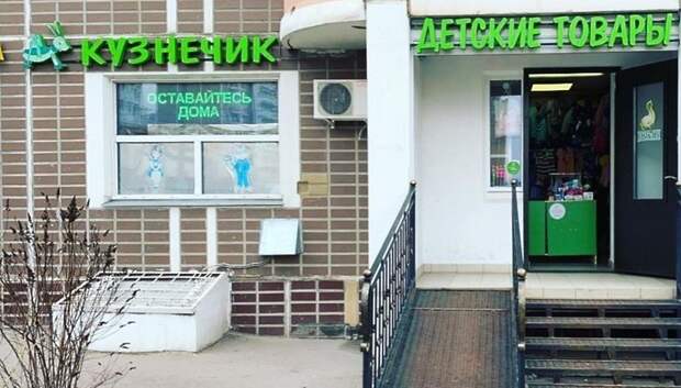 Магазин детской одежды в Подольске работал несмотря на режим повышенной готовности