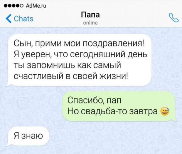 19 СМС-переписок, которые доказывают, что папы — это люди с пикантным чувством юмора