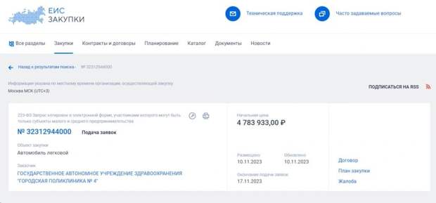 10 ноября ГАУЗ «Городская поликлиника № 4» в Чите объявила аукцион на сайте госзакупок на покупку автомобиля стоимостью 4,78 миллиона рублей. Уточняется, что это был кроссовер китайского производства Сhery Tiggo 8 Pro MAX.  В контракте поликлиника установила требования к техническим характеристикам автомобиля, по которым модель должна быть выпущена не раньше 2023 года и иметь комплектацию Ultimate или эквивалент. В машине должно быть наличие круиз-контроля, голосового управления, крепления для детских сидений ISOFIX. 