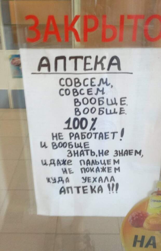 Смешные объявления