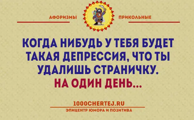 20 жизненных открыток с  философским юмором