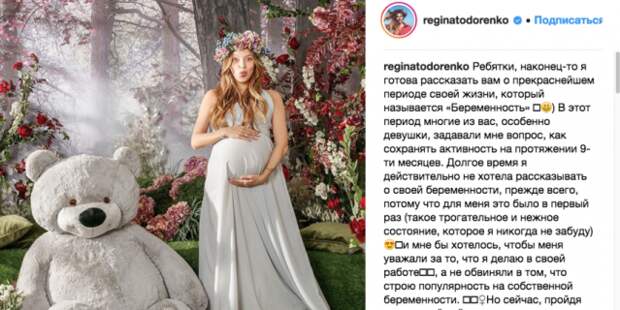 Регина Тодоренко рассказала о беременности. Регина Тодоренко рассказала о беременности.