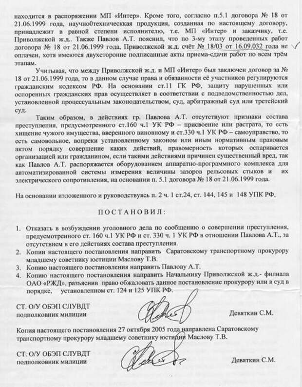 Постановление ЛУВД о уголовном деле._2