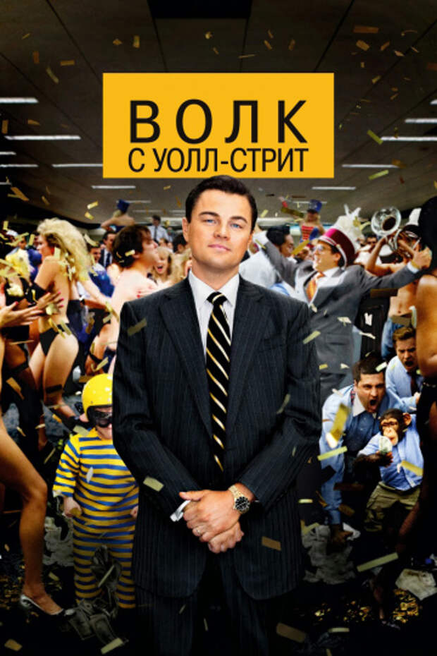 Джордан Белфорт судится с продюсером «Волка с Уолл-стрит». Ведь пока непонятно, кто из них больший мошенник