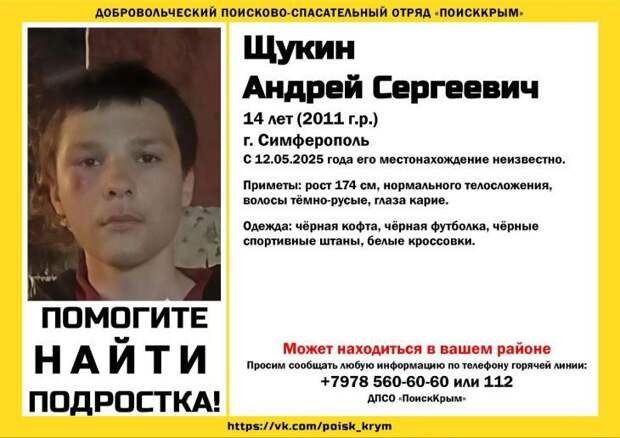 В Симферополе ночью пропал ребёнок