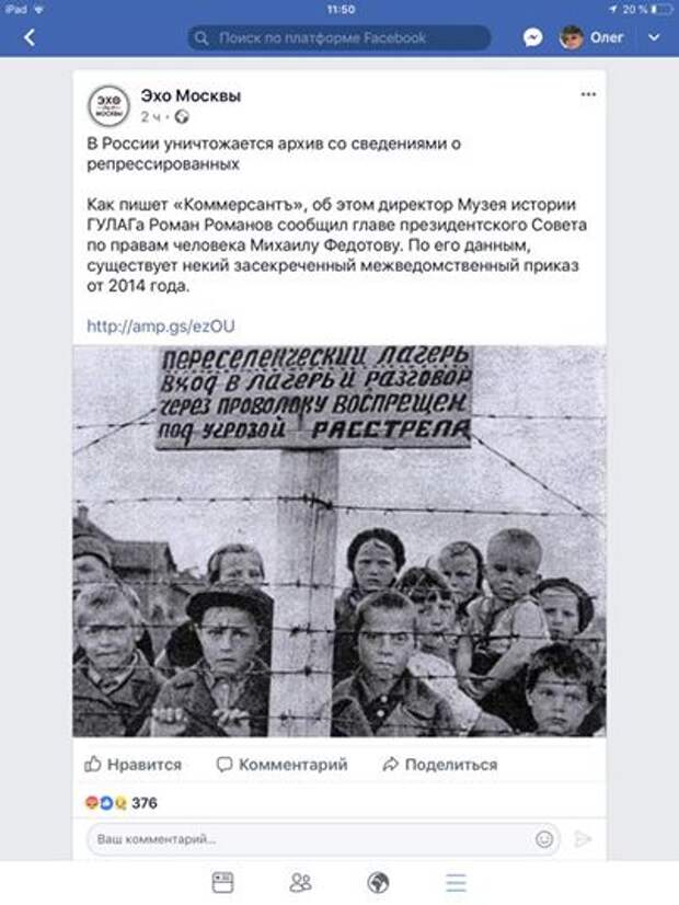 Пользователи соцсетей поймали «Эхо Москвы» на лжи