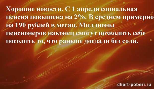 Самые смешные анекдоты ежедневная подборка chert-poberi-anekdoty-chert-poberi-anekdoty-33240924052020-4 картинка chert-poberi-anekdoty-33240924052020-4