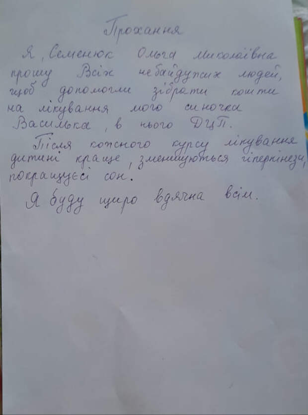 Письмо читателям от Семенюк Ольги Николаевны