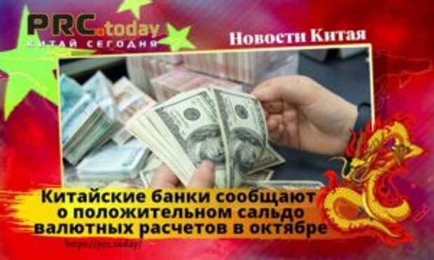 Китайские банки