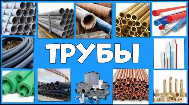 Трубы для водоснабжения: плюсы, минусы и правила выбора