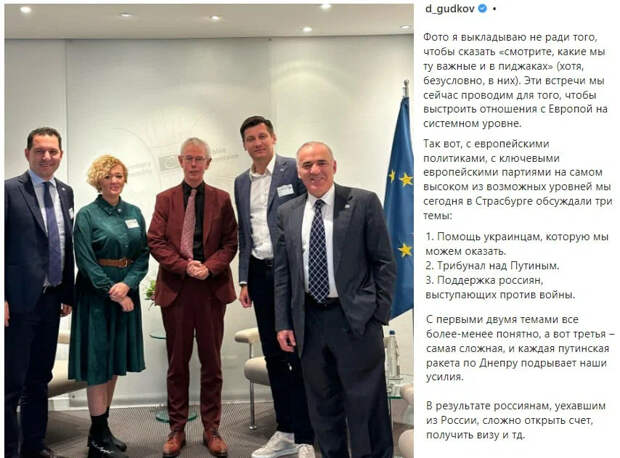 Гудков и Каспаров строят отношения с Европой
