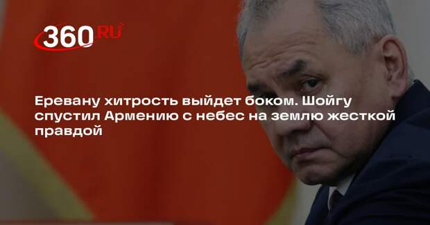 Шойгу счел «непроработанным» желание Армении заменить Россию в управлении ее ж/д