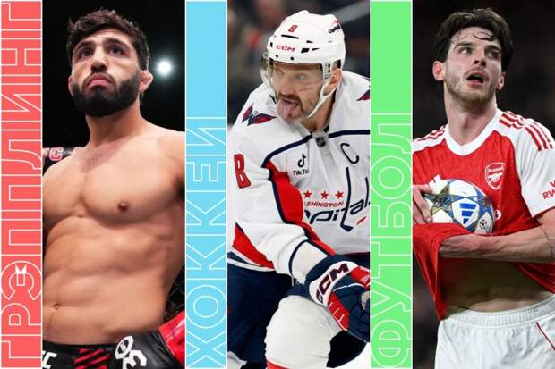 Царукян против Шары Буллета, битва лидеров АПЛ, НБА и хоккей