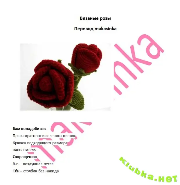 Как переводится rose. Роза для перевода. Rosa перевод. Роза перевод имени. Перевод розы стендов.