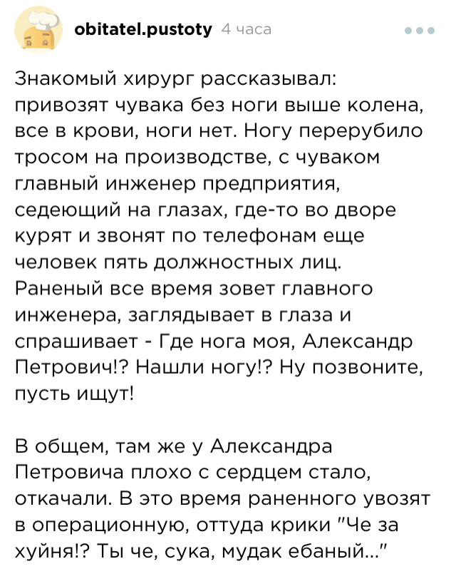 Где нога моя, Александр Петрович!?