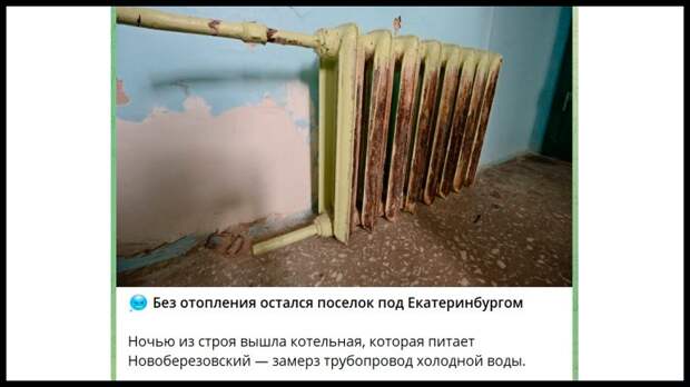Из Березовского приходят нехорошие новости. Скрин с тг-канала RU66RU