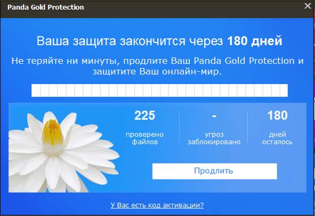 Panda Gold Protection на 6 месяцев бесплатно