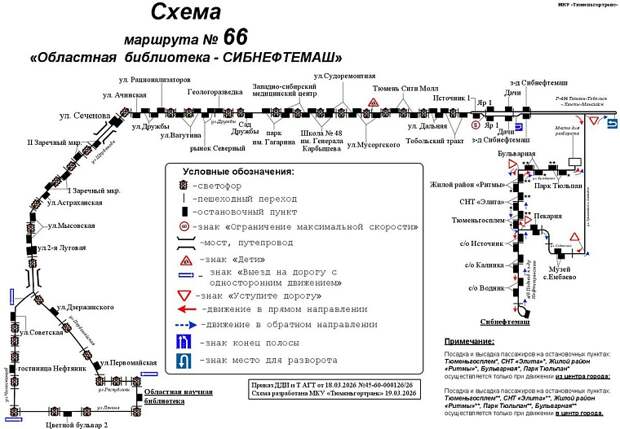 В Тюмени в схему маршрутки №66 включат новые остановки